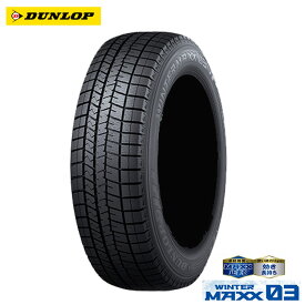 送料無料 ダンロップ ウインターマックス ゼロスリー (1本/2本/4本) スタッドレス DUNLOP WINTER MAXX 03 245/45R19 245 45 19 (19インチ)