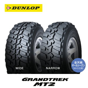 255/85R16 112/109Q LT (1�{/2�{/4�{)�������� �_�����b�v �T�}�[�^�C�� DUNLOP GRANDTREK MT2 �O�����g���b�N MT2 OWL (16�C���`)