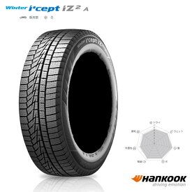 送料無料 ハンコック ウインターアイセプトエース (1本/2本/4本) 冬 タイヤ HANKOOK Winter i*cept IZ2 A W626 195/65R15 95T XL (15インチ)