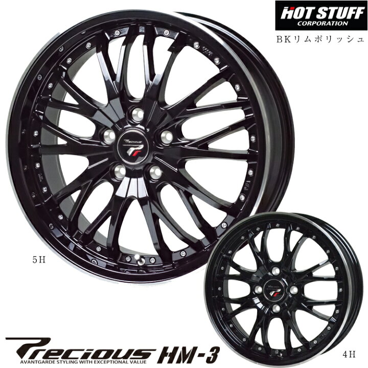 楽天市場】14インチ 4H100 4.5J 4.5J+45 4穴 プレシャス エイチ 