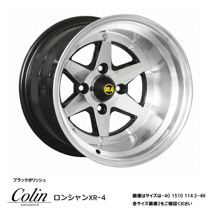 楽天市場】16インチ 5H139.7 5.5J 5.5J-40 5穴 ロンシャン XR4 