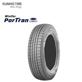 送料無料 クムホ ウィンター ポートラン cw61 for VAN (1本/2本/4本) スノー スタッドレス タイヤ KUMHO TIRE Winter PorTran cw61 145/R12 145 12 (12インチ)