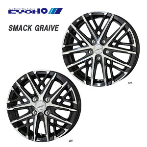 送料無料 共豊 スマック グレイヴ 5.5J-16 +49 4H-100 KYOHO SMACK GRAIVE (16インチ) 4H100 5.5J+49 (1本/2本/4本)