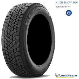 送料無料 ミシュラン エックスアイス スノー エスユーブイ 235/50R20 100H ZP 【1本単品 新品】 スノー スタッドレス MICHELIN X-ICE SNOW SUV (20インチ)