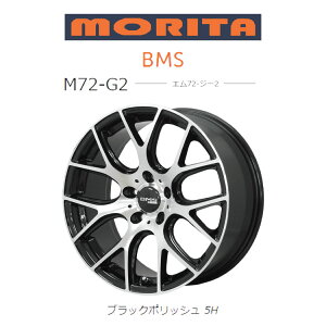 送料無料 森田システム ビーエムエス M72-G2 8.5J-18 +38 5H-120 MORITA BMS M72-G2 (18インチ) 5H120 8.5J+38 (1本/2本/4本)
