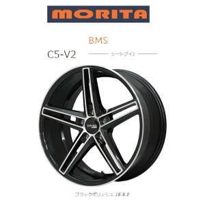 送料無料 森田システム ビーエムエス C5-V2 8J-18 +38 5H-112 MORITA BMS C5-V2 (18インチ) 5H112 8J+38 (1本/2本/4本)