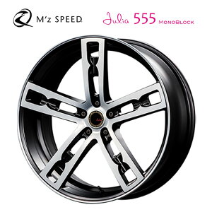 送料無料 エムズスピード ジュリア555モノブロック 8.5J-20 +48 5H-114.3 M'z SPEED Julia 555 MONOBLOCK (20インチ) 5H114.3 8.5J+48 (1本/2本/4本)