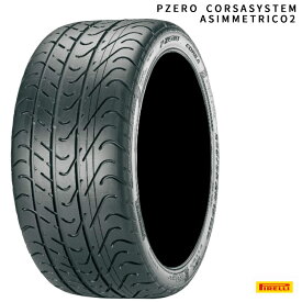 送料無料 ピレリ ピーゼロ コルサアシンメトリコツー (1本/2本/4本) 承認タイヤ PIRELLI P-ZERO CORSASYSTEM ASIMMETRICO2 345/30R20 345 30 20 (20インチ)