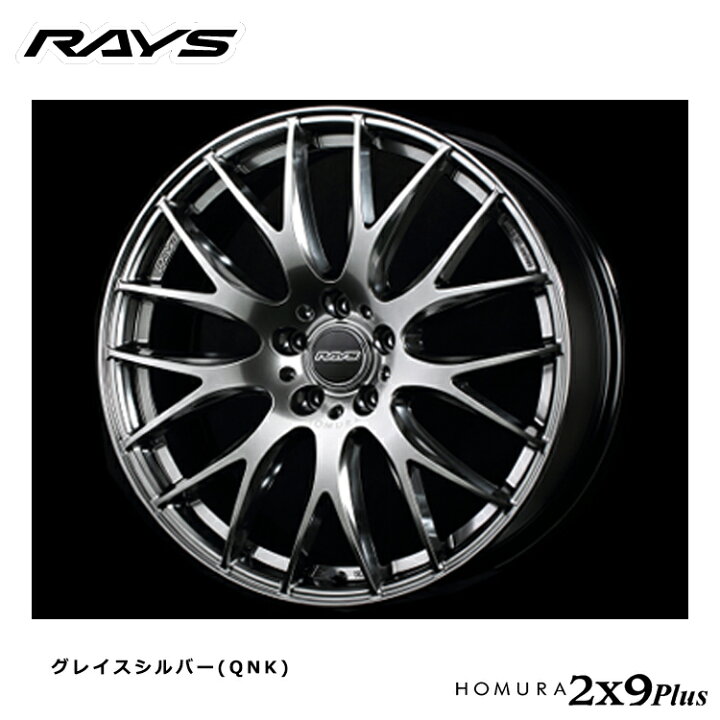 楽天市場】19インチ 5H120 8J 8J+45 5穴 ホムラ ツーバイナイン プラス 