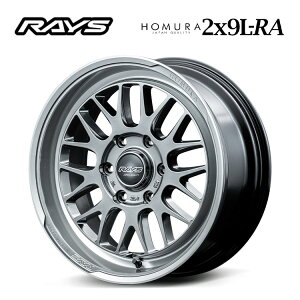 送料無料 レイズ ホムラ 2x9L-RA 7.5J-18 +38 6H-139.7 RAYS HOMURA 2x9L-RA (18インチ) 6H139.7 7.5J+38 (1本/2本/4本)