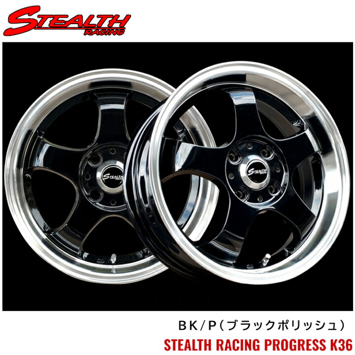 楽天市場】16インチ 4H100 6J 6J+45 4穴 ステルスレーシング 