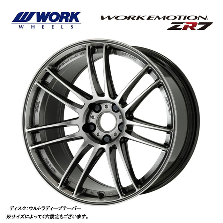 楽天市場】送料無料 ワーク ワーク エモーション ZR7 セミテーパー 7J 