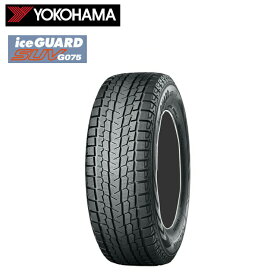 送料無料 ヨコハマ アイスガードSUV G075 (1本/2本/4本) スノー スタッドレス YOKOHAMA ICEGUARD SUV G075 235/60R16 235 60 16 (16インチ)