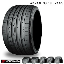 送料無料 ヨコハマ アドバン スポーツ ブイイチマルサン (1本/2本/4本) 承認タイヤ YOKOHAMA ADVAN Sport V103 295/35R21 295 35 21 (21インチ)