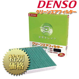 [メーカー取り寄せ]DENSO（デンソー）カーエアコン用フィルター クリーンエアフィルター 品番：DCC1009