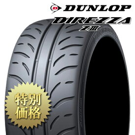 [メーカー取り寄せ][製造:指定不可]DUNLOP（ダンロップ）DIREZZA ZIII / ディレッツァ ズィースリー サイズ: 195/50R16