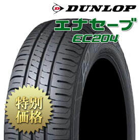 [メーカー取り寄せ][製造:指定不可]DUNLOP（ダンロップ）ENASAVE EC204 / エナセーブ EC204 サイズ: 185/70R14