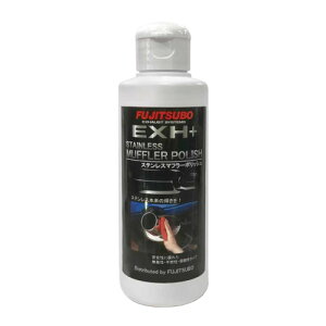 FUJITSUBO�i�t�W�c�{�jEXH+ STAINLESS MUFFLER POLISH �X�e�����X�}�t���[�|���b�V�� �X�e�����X�}�t���[�p �Ă����E���o���� �i�ԁF093-19001