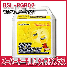 【ミノルインターナショナル】BILLION（ビリオン）スーパーサーモLLC タイプPGプラス 2L 品番：BSL-PGP02