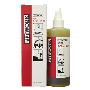 NISSAN PITWORK(日産 ピットワーク) NC81オイルシーリング剤 300ml 品番:KA150-30090