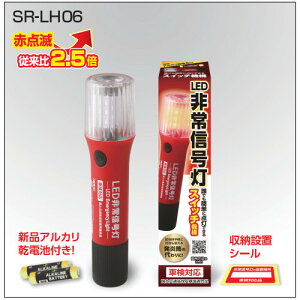 SR Safety System LEDM ԌΉ ֕i iԁFSR-LH06