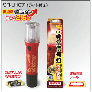 SR Safety System LEDM ԌΉ ֕i Cgt^Cv iԁFSR-LH07