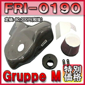 [メーカー取り寄せ]Gruppe M（グループM）RAM AIR SYSTEM / ラムエアシステム 品番：FRI-0190 ※北海道・沖縄・離島については送料別料金となる場合があります