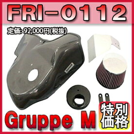 [メーカー取り寄せ]Gruppe M（グループM）RAM AIR SYSTEM / ラムエアシステム 品番：FRI-0112 ※北海道・沖縄・離島については送料別料金となる場合があります