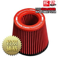 ZERO1000(零1000)パワーチャンバー交換用フィルター 品番：901-A009