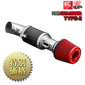 [メーカー取り寄せ]零1000(ZERO1000)POWER CHAMBER TYPE-2 / パワーチャンバー TYPE-2 品番：102-H017