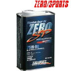 ZERO SPORTS(ゼロ スポーツ)ZERO SP チタニウムギアオイル 75W90 1L缶 品番：0827013