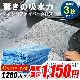 【Sセール限定★50円OFFクーポン!】マイクロファイバークロス 洗車 超吸水 エッジレス マイクロファイバータオル 縦横40cm 3枚セット マイクロファイバー タオル クロス 洗車用品 拭き上げ 車 自動車 KIRAPI-CAR エッジレスクロス 送料無料 洗車用品 洗車グッズ 洗車タオル