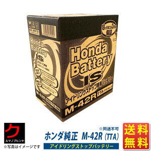 M42R �z���_���� �A�C�h�����O�X�g�b�v�o�b�e���[ �o�b�e���[ �J�[�o�b�e���[ 31500-TTA-505 31500TTA505 �z���_ ���� honda �������� (����E�����ȊO) �����s��