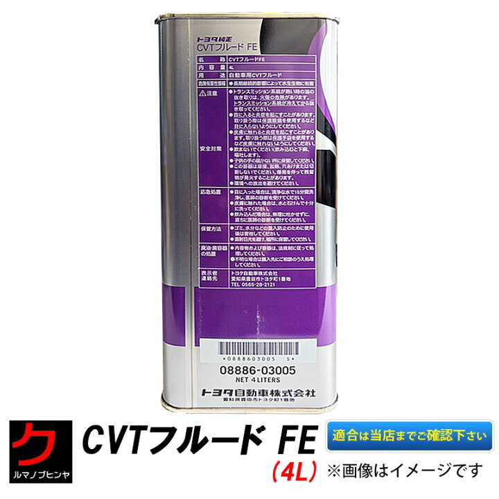 楽天市場】トヨタ純正 CVTフルードFE 4L オートマオイル FE トヨタ 