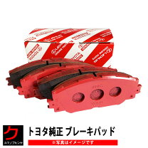 楽天市場】トヨタ 純正（ブレーキパッド｜ブレーキ）：パーツ<車用品 