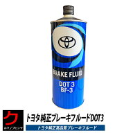 トヨタ純正 ブレーキオイル 1L DOT3 ブレーキフルード トヨタ 純正 ブレーキOIL 08882-00191 0888200191 …