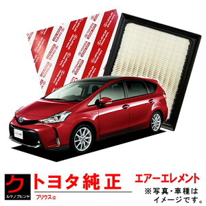 トヨタ純正 エアーフィルター プリウス アルファ ZVW40W ZVW41W エアフィルター エアーエレメント トヨタ 純正 17801-37021 1780137021 3,980円(税込)以上で沖縄・離島以外 送料無料