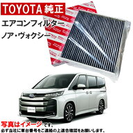 トヨタ純正 クリーンエアフィルター ノア ボクシー ヴォクシー ZWR90W ZWR95W MZRA90W エアコンフィルタ…