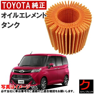 トヨタ純正 オイルフィルター タンク M900A M910A オイルエレメント 04152-40060 0415240060 ろ紙タイプ トヨタ TOYOTA トヨタ 純正 純正部品 純正メーカー オイル交換 エンジンオイル交換 メンテナンス