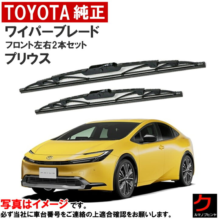 楽天市場】トヨタ純正 ワイパーブレード セット プリウス MXWH60 
