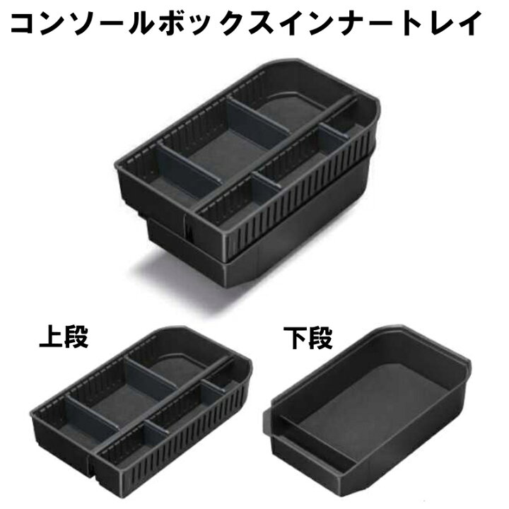楽天市場】【専用設計】 コンソールボックス インナートレイ ランクル 