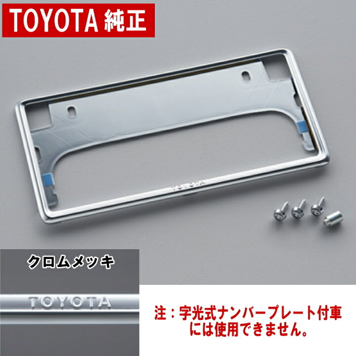楽天市場】トヨタ純正 ナンバーフレーム セット ランクル250 