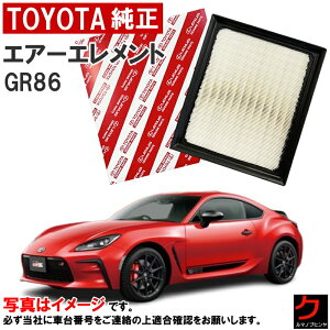 トヨタ純正 エアーフィルター GR86 86 ZN8 エアフィルター エアーエレメント トヨタ 純正 SU00309025 SU003-09025 3,980円(税込)以上で沖縄・離島以外 送料無料