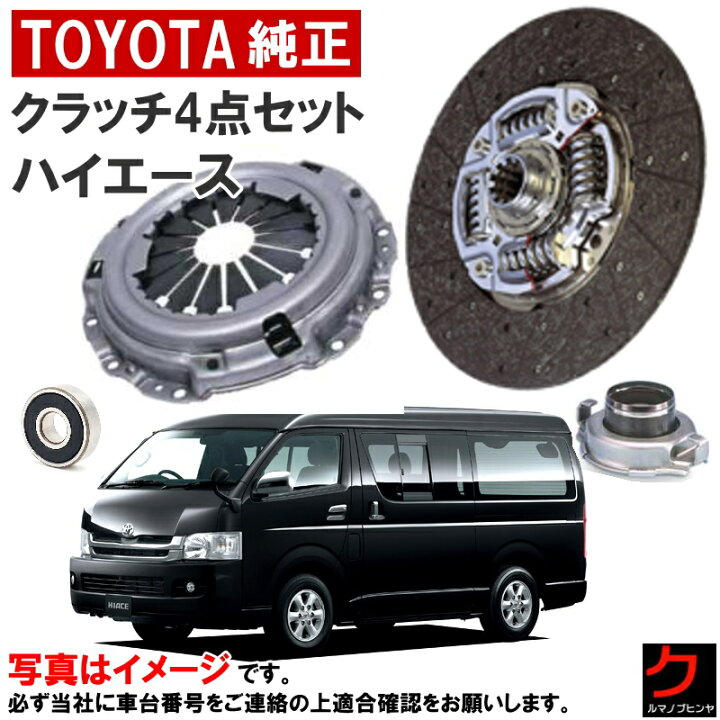 クスコ クラッチカバー 00C 022 B151 トヨタ カローラ II EL31 楽天市場】トヨタ純正 クラッチセット ハイエース KDH201K KDH201V KDH206K KDH206V クラッチディスク クラッチカバー  レリーズベアリング パイロットベアリング 4点セット 沖縄・離島以外 送料無料 トヨタ 純正 31250-26253 31210-36350  31230-60221 90363-12024 ...