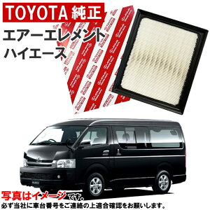 トヨタ純正 エアーフィルター ハイエース 200系 KDH200 KDH205 KDH220 KDH225 エアフィルター エアーエレメント トヨタ 純正 1780167040 3,980円(税込)以上で沖縄・離島以外 送料無料