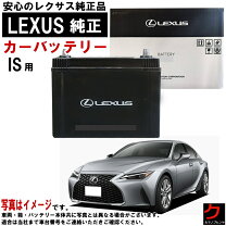 楽天市場】レクサス バッテリー is300hの通販