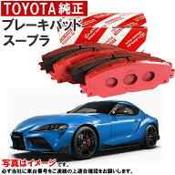 トヨタ純正 ディスクパッド スープラ DB02 DB22 DB42 DB06 DB26 フロント ブレーキパッド ブレーキパット…