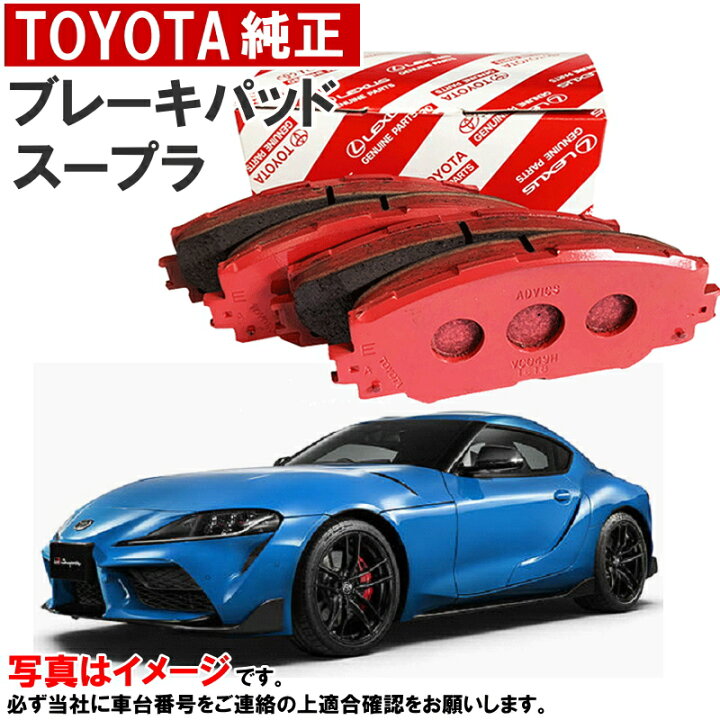 楽天市場】トヨタ純正 ディスクパッド スープラ DB02 DB22 DB42 DB06 