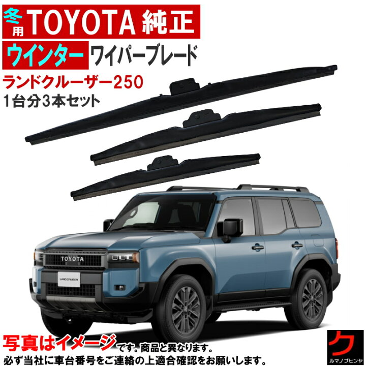 楽天市場】トヨタ純正 冬用 ウインターワイパーブレード 