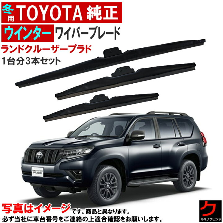 楽天市場】トヨタ純正 冬用 ウインターワイパーブレード 